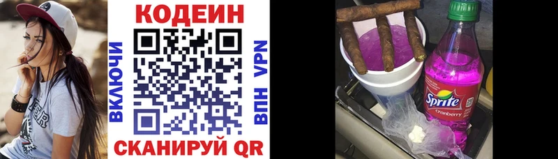Codein напиток Lean (лин)  Новороссийск 